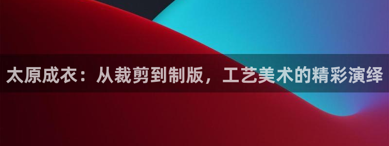 天辰娱乐APP下载